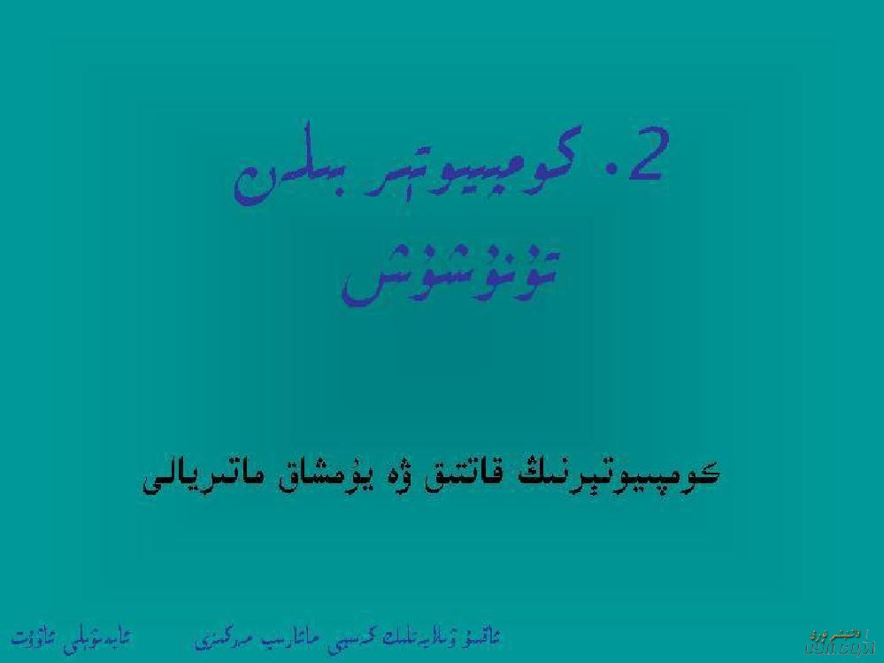 komqiyuterdin_sawat0017.jpg