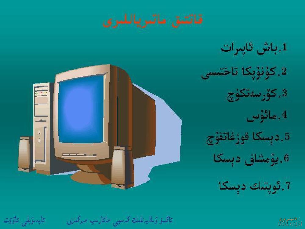 komqiyuterdin_sawat0021.jpg