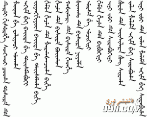 Uygur-Yeziqi-300x239.gif