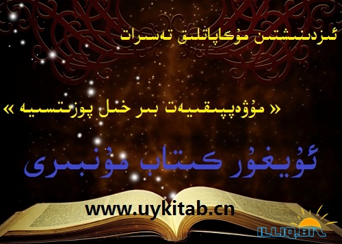 ئىزدىنىشتىن تەسىرات.jpg