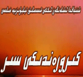 كىروراندىكى سىر
