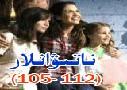 ناتىۋانلار105-112