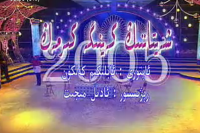 شەيتاننىڭ كەينىگە كىرمەڭ