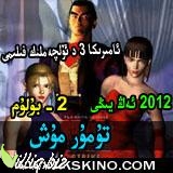 تومۇرمۇش 2 بۇلۇم