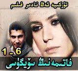 فاتىمەنىڭ سۇيگۈسى