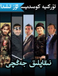 نىقاپلىق جەڭچى