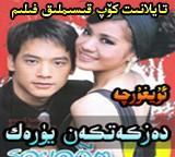 دەز كەتكەن يۈرەك