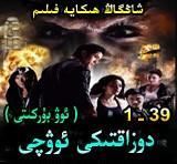 ئوۋ بۈركىتى 1949