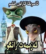 ئەزىمەت رانگو