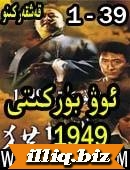 ئوۋ بۈركىتى 1949 ( 1  -  2  بۇلۇم )