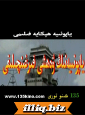 ياپۇندىكى قىرغىنچىلىق