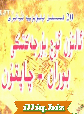 ئالتۇن ئۈچ بۇرجەك