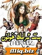       يەتتە ئەرلىك خۇتۇن