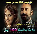 سەلتەنەتلىك يۇز يىل1-28