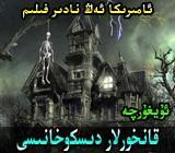  ئالۋاستى دىسكوخانىسى