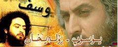 يۈسۈپ-زۇلەيخا