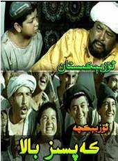 كەپسىز بالا