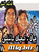 چوڭ كىچىك باشلىق