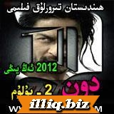 دون 2 بۇلۇم