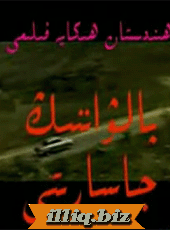 جاسارەتلىك پالۋان