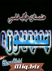 چىمپۇيۇن