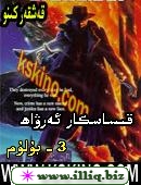 قۈساسكار ېەرۋاھ