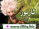 ئارتور