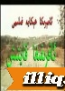 ئافىرىقىغا قايتىش