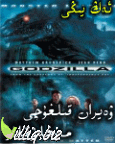 ۋەيران قىلغۇچى مەخلۇقلار