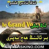 بىر ئاتىنىڭ ھەج سەپىرى