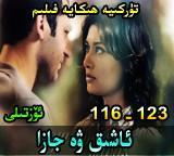 ېاشۈق ۋە جازا 116 -123