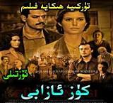 كۈز ئازابى