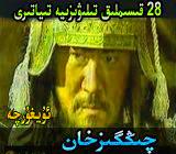 چىڭگىزخان