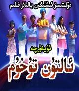 خاسىيەتلىك تۇخۇم