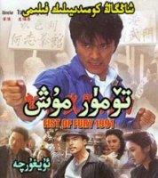 تۆمۈر مۇش