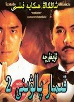 قىمار پالۋىنى2