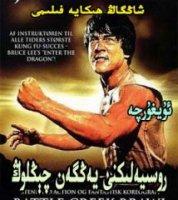 روسىيەلىكنى يەڭگەن چېڭلوڭ