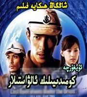 كومىدىيەلىك ئالۋاستىلار