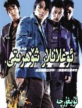 ئوغلانلار شۆھرىتى