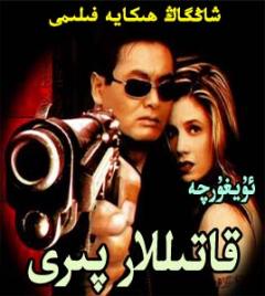 قاتىللار پىرى