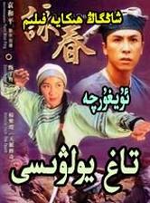 تاغ يولۋىسى