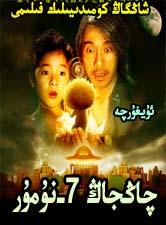 چاڭجاڭ 7-نۇمۇر