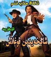 ئاقىرغىچە قوغلاش