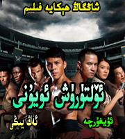 ئادەم ئۆلتۈرۈش ئويۇنى