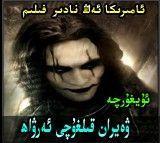ۋەيران قىلغۇچى ئەرۋاھ