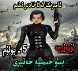  بىئو خىمىيە خەتىرى 5