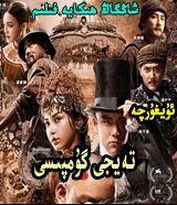 تەيجى گۇمپىسى