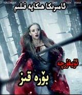 بۆرە قىز