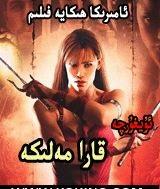 قارا مەلىكە