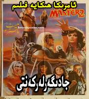 جادىگەرلەر كەنتى